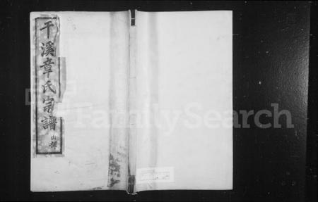 浙江章氏族谱-慈水干溪章氏宗谱 [12卷].pdf电子版插图1