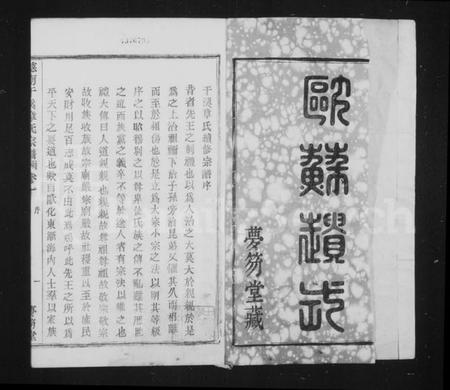 浙江章氏族谱-慈水干溪章氏宗谱 [12卷].pdf电子版插图2