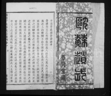 浙江章氏族谱-慈水干溪章氏宗谱 [12卷].pdf电子版插图3