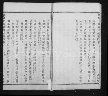 浙江章氏族谱-慈水干溪章氏宗谱 [12卷].pdf电子版插图5