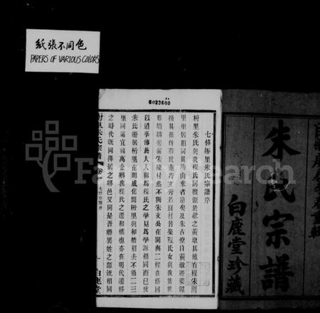 江苏朱氏族谱-枌里朱氏宗谱 [12卷].pdf电子版插图1