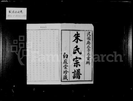 江苏朱氏族谱-枌里朱氏宗谱 [12卷].pdf电子版插图2