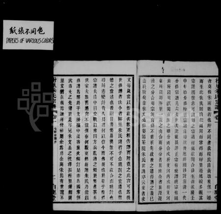 江苏朱氏族谱-枌里朱氏宗谱 [12卷].pdf电子版插图3