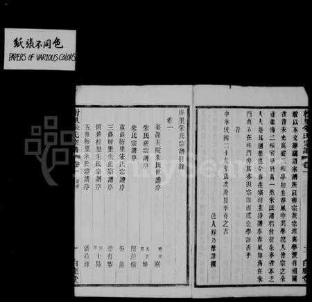 江苏朱氏族谱-枌里朱氏宗谱 [12卷].pdf电子版插图4