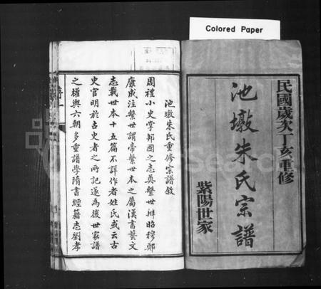 江苏朱氏族谱-池墩朱氏宗谱 [10卷].pdf电子版