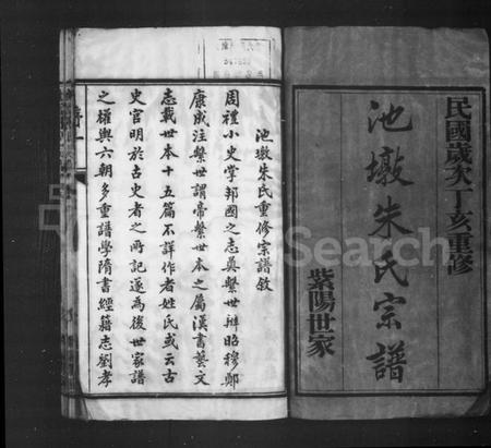 江苏朱氏族谱-池墩朱氏宗谱 [10卷].pdf电子版插图1