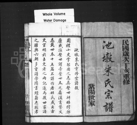 江苏朱氏族谱-池墩朱氏宗谱 [10卷].pdf电子版插图3