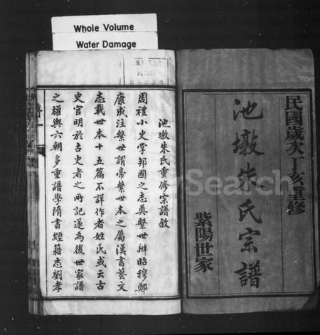 江苏朱氏族谱-池墩朱氏宗谱 [10卷].pdf电子版插图4