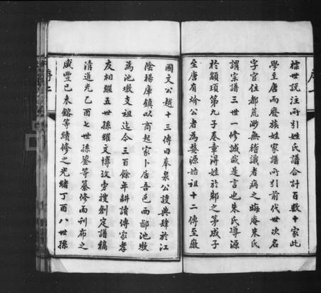 江苏朱氏族谱-池墩朱氏宗谱 [10卷].pdf电子版插图5