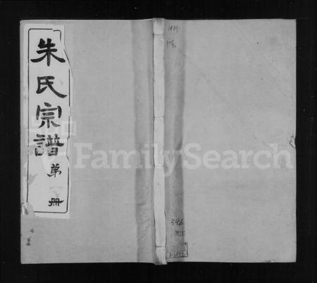 江苏朱氏族谱-古吴朱氏宗谱 [80卷].pdf电子版