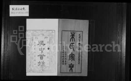 江苏朱氏族谱-古吴朱氏宗谱 [80卷].pdf电子版插图1