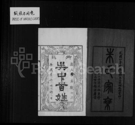 江苏朱氏族谱-古吴朱氏宗谱 [80卷].pdf电子版插图2