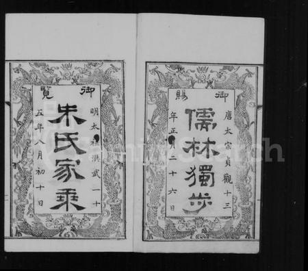 江苏朱氏族谱-古吴朱氏宗谱 [80卷].pdf电子版插图3