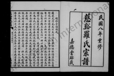 浙江罗氏族谱-慈溪罗氏宗谱 [36卷,首2卷].pdf电子版插图3