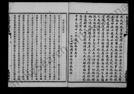 浙江罗氏族谱-慈溪罗氏宗谱 [36卷,首2卷].pdf电子版插图5