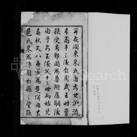 江苏朱氏族谱-润东朱氏族谱 [12卷].pdf电子版插图1