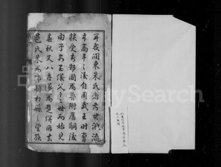 江苏朱氏族谱-润东朱氏族谱 [12卷].pdf电子版插图2