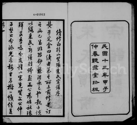 江苏朱氏族谱-紫阳朱氏续修宗谱 [25卷,首1卷].pdf电子版插图2