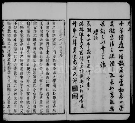 江苏朱氏族谱-紫阳朱氏续修宗谱 [25卷,首1卷].pdf电子版插图5