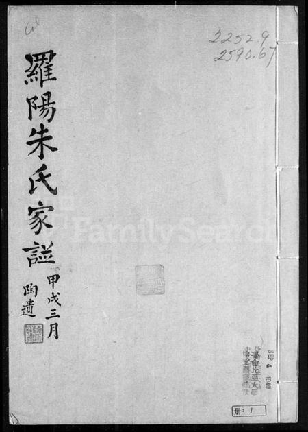 江苏朱氏族谱-罗阳朱氏家谱 [4卷].pdf电子版