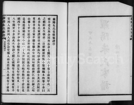 江苏朱氏族谱-罗阳朱氏家谱 [4卷].pdf电子版插图3