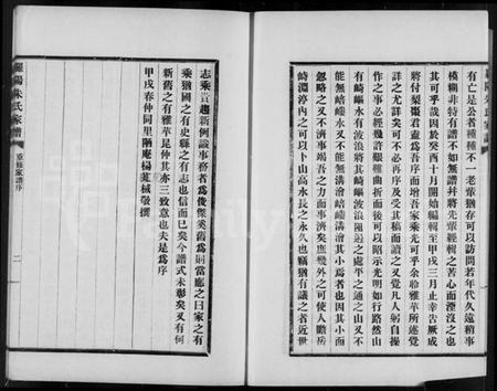 江苏朱氏族谱-罗阳朱氏家谱 [4卷].pdf电子版插图4