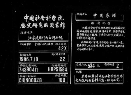 浙江罗氏族谱-慈溪罗氏家谱 [10卷].pdf电子版