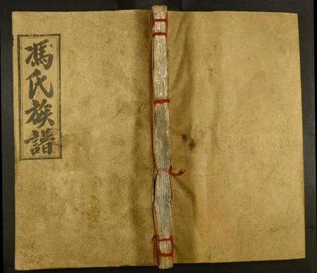 江西冯氏族谱-赣邑攸镇冯氏三修族谱.pdf电子版插图 江西冯氏族谱-赣邑攸镇冯氏三修族谱.pdf电子版插图