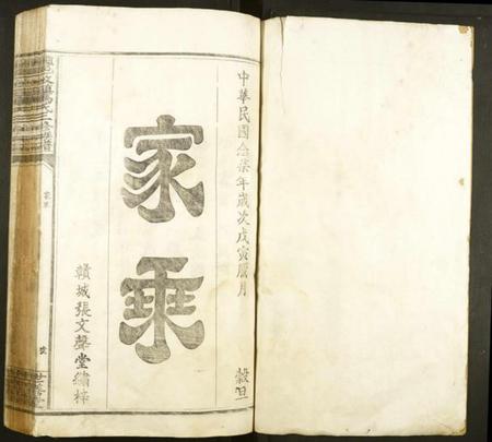 江西冯氏族谱-赣邑攸镇冯氏三修族谱.pdf电子版插图1 江西冯氏族谱-赣邑攸镇冯氏三修族谱.pdf电子版插图1