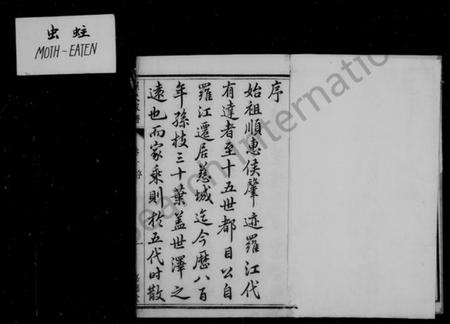 浙江罗氏族谱-慈溪罗氏家谱 [10卷].pdf电子版插图4