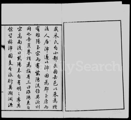 江苏朱氏族谱-建阳朱氏崑罗合谱.pdf电子版插图1 江苏朱氏族谱-建阳朱氏崑罗合谱.pdf电子版插图1