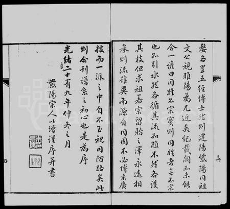 江苏朱氏族谱-建阳朱氏崑罗合谱.pdf电子版插图4 江苏朱氏族谱-建阳朱氏崑罗合谱.pdf电子版插图4