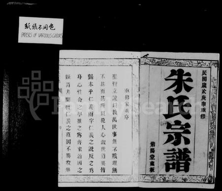 江苏朱氏族谱-毘陵朱氏宗谱 [10卷].pdf电子版插图2