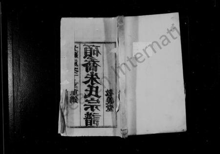 江苏朱氏族谱-硕乔朱氏宗谱 [8卷].pdf电子版