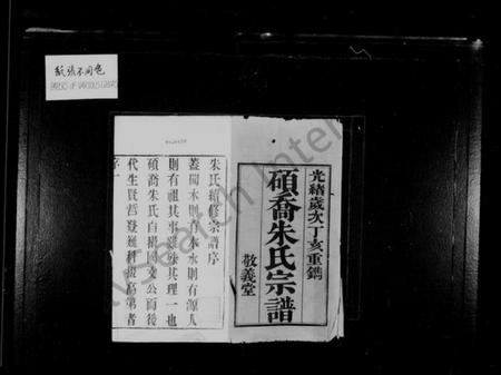 江苏朱氏族谱-硕乔朱氏宗谱 [8卷].pdf电子版插图1