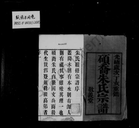 江苏朱氏族谱-硕乔朱氏宗谱 [8卷].pdf电子版插图2