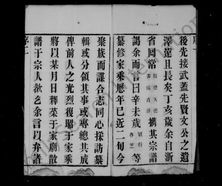 江苏朱氏族谱-硕乔朱氏宗谱 [8卷].pdf电子版插图3