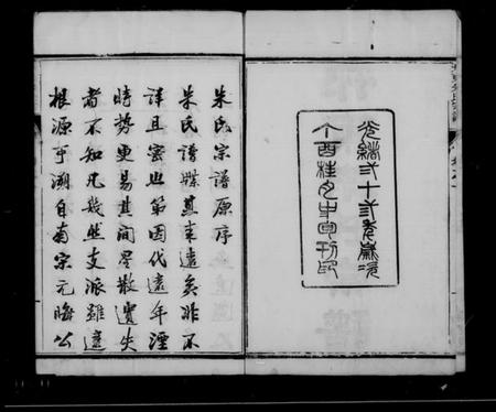 江苏朱氏族谱-邗东朱氏宗谱 [10卷].pdf电子版插图1