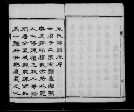 江苏朱氏族谱-邗东朱氏宗谱 [10卷].pdf电子版插图3