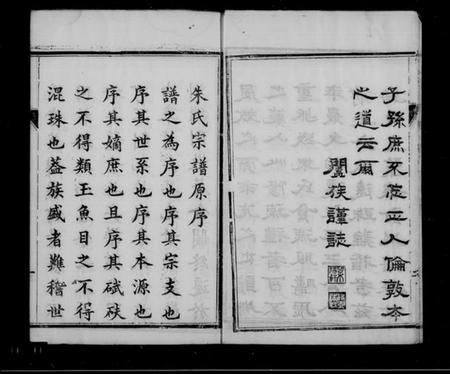 江苏朱氏族谱-邗东朱氏宗谱 [10卷].pdf电子版插图5