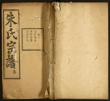 湖北朱氏族谱-朱氏四修宗谱.pdf电子版