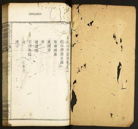 湖北朱氏族谱-朱氏四修宗谱.pdf电子版插图1