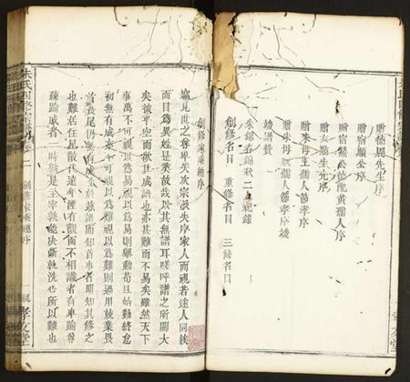 湖北朱氏族谱-朱氏四修宗谱.pdf电子版插图4