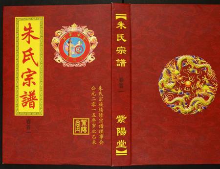 湖北朱氏族谱-朱氏宗谱.pdf电子版