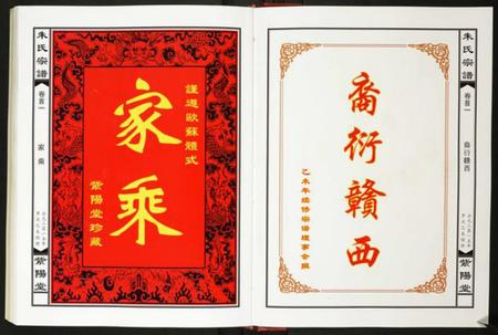 湖北朱氏族谱-朱氏宗谱.pdf电子版插图2