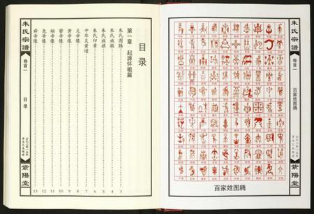 湖北朱氏族谱-朱氏宗谱.pdf电子版插图4