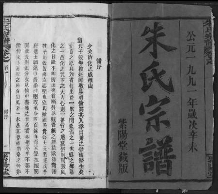 湖北朱氏族谱-朱氏宗谱.pdf电子版插图1 湖北朱氏族谱-朱氏宗谱.pdf电子版插图1