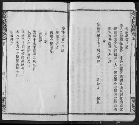 湖北朱氏族谱-朱氏宗谱.pdf电子版插图3 湖北朱氏族谱-朱氏宗谱.pdf电子版插图3