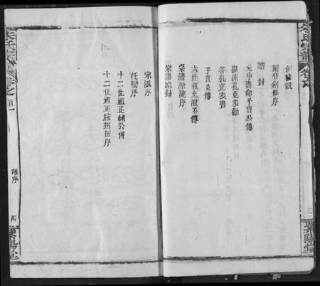 湖北朱氏族谱-朱氏宗谱.pdf电子版插图4 湖北朱氏族谱-朱氏宗谱.pdf电子版插图4