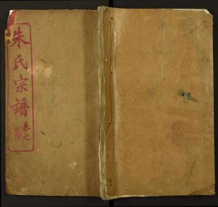 湖北朱氏族谱-朱氏宗谱.pdf电子版